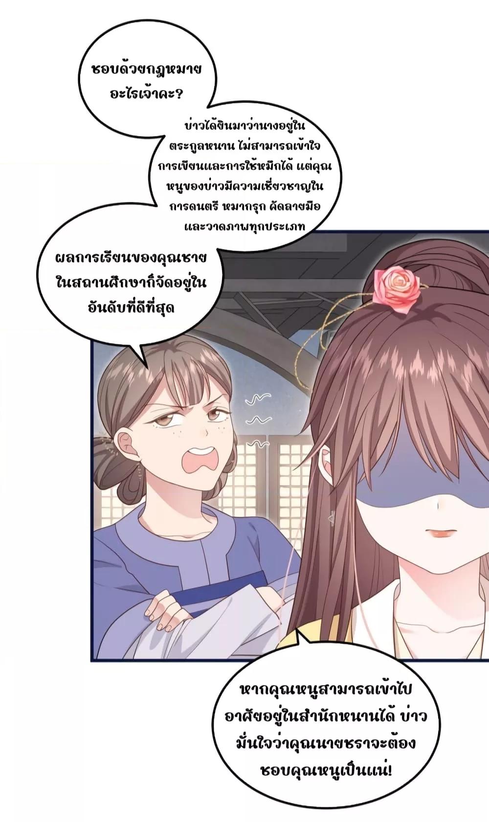 After I Was Reborn, I Became the Petite 6 11